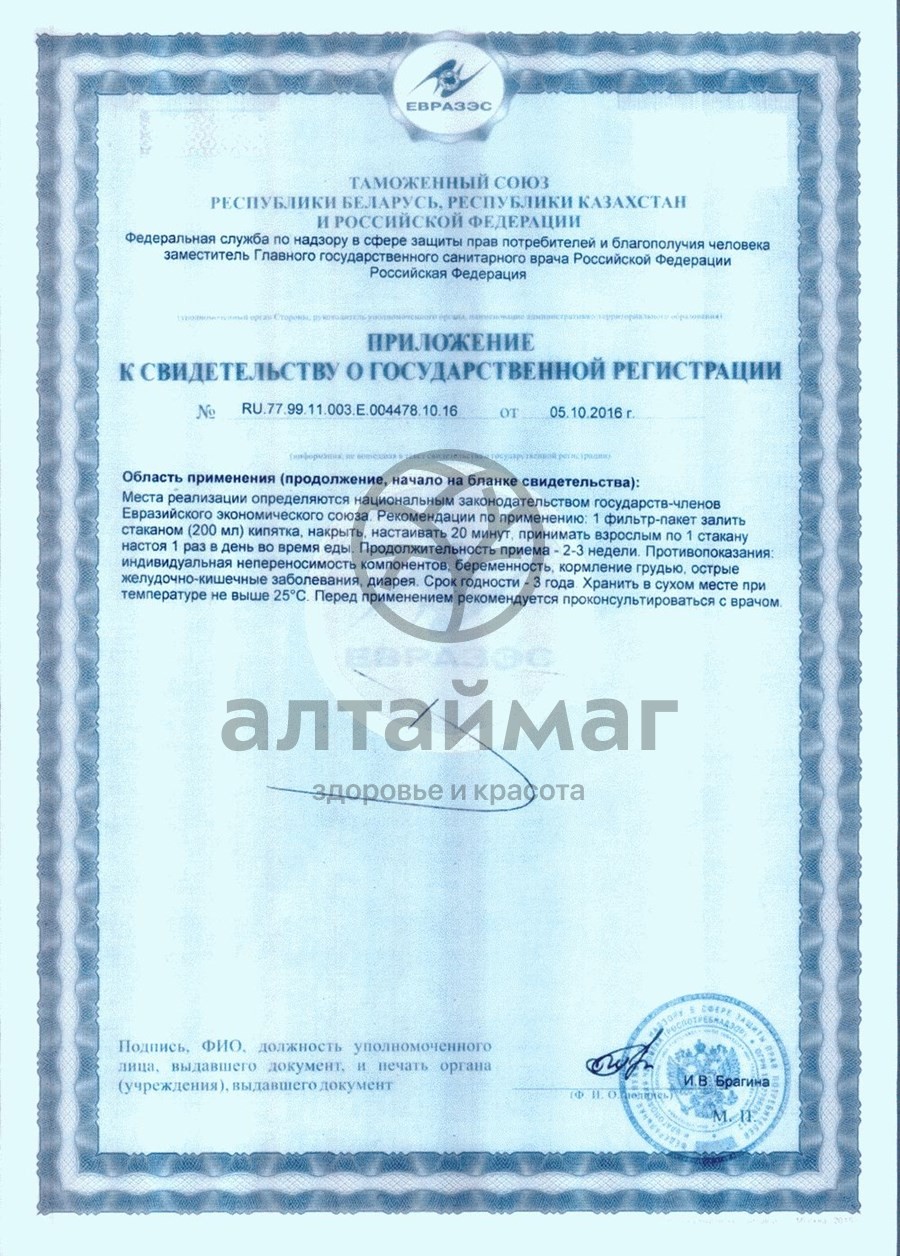 Сертификат на товар Супер слим чай 30*2г (клубника) Супер слим чай 30*2г (клубника) сертификат
