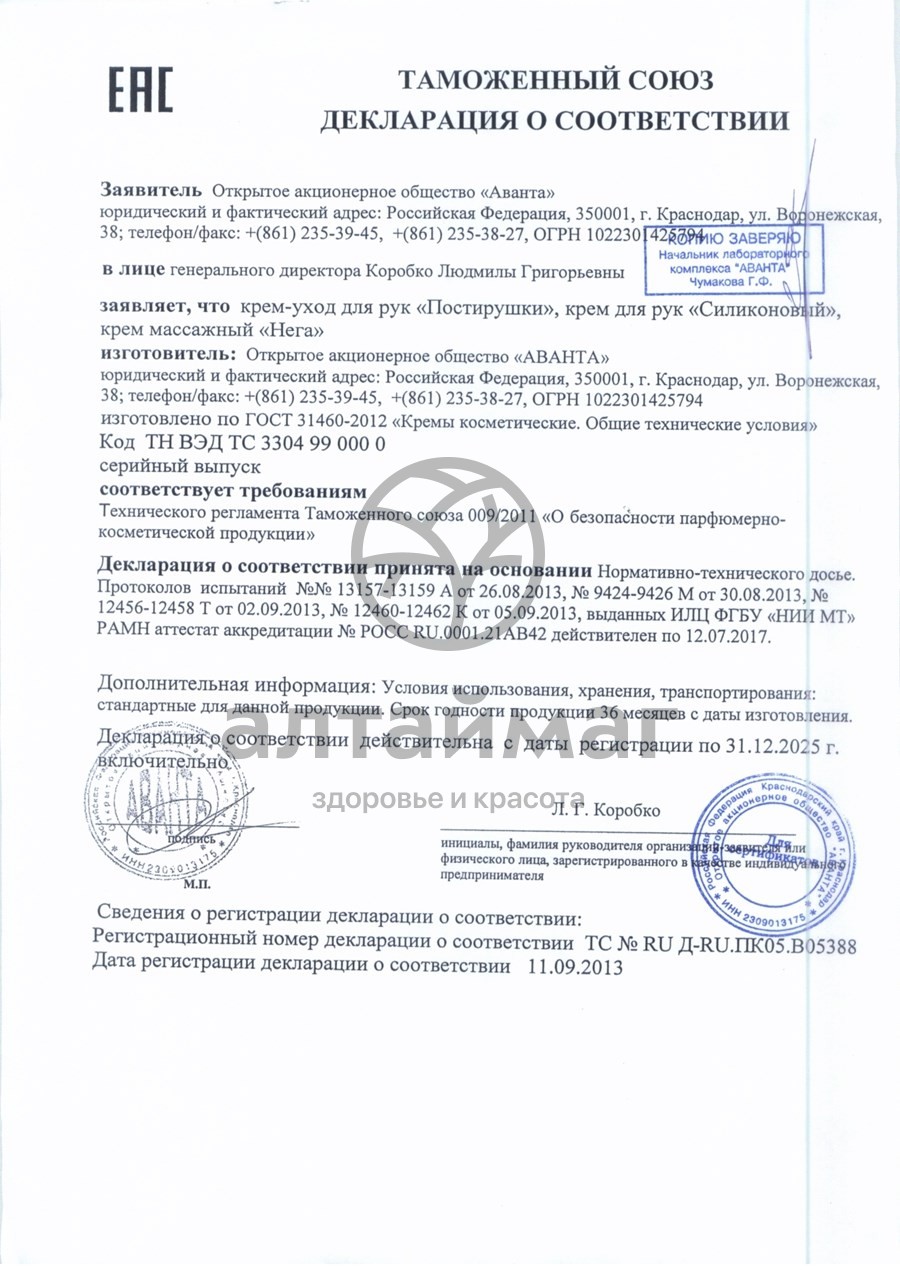 Сертификат на товар Крем для лица «Огуречный» Крем для лица «Огуречный» сертификат