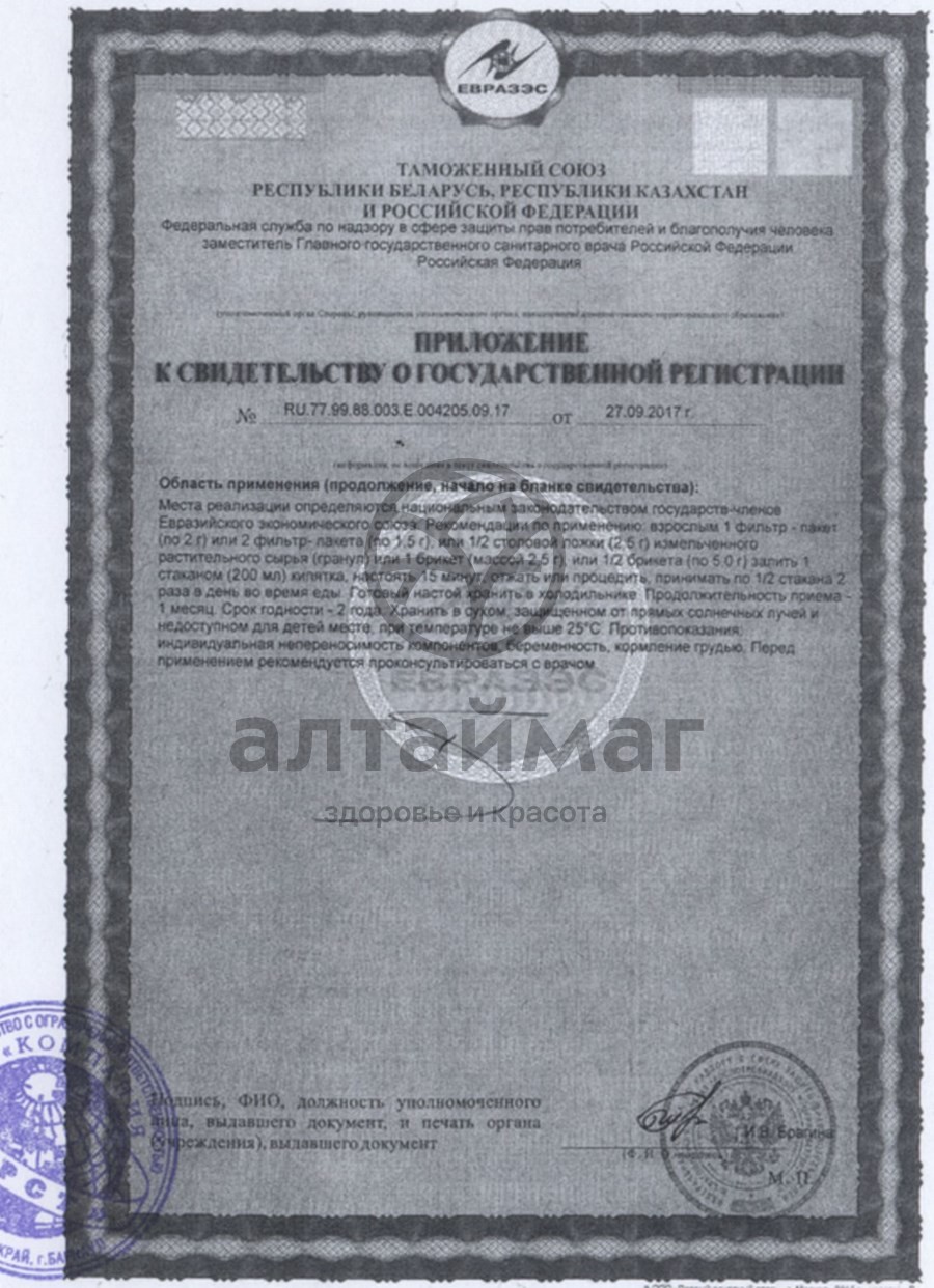 Сертификат на товар Черника обыкновенная, побеги, 50 г (Хорст) Черника обыкновенная, побеги, 50 г (Хорст) сертификат