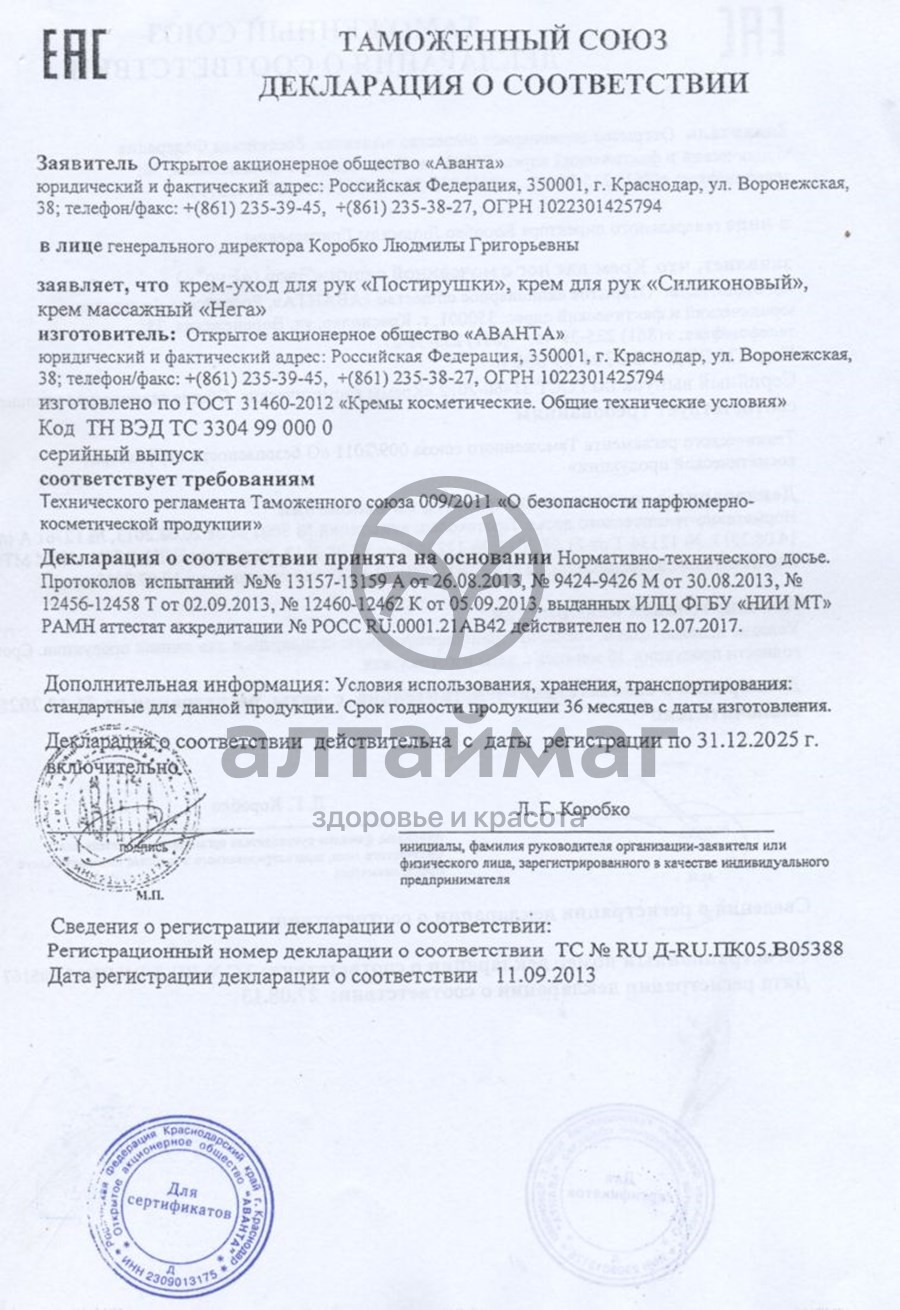 Сертификат на товар Крем Нега массажный Крем Нега массажный сертификат