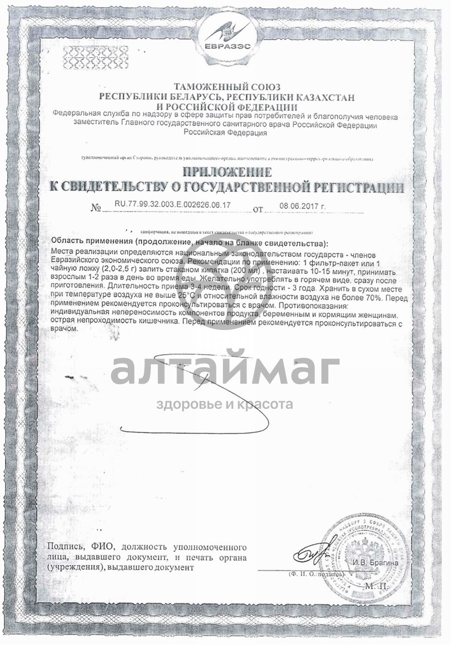 Сертификат на товар Чай похудей для здоровья людей с ароматом лимона, 30*2 г Чай похудей для здоровья людей с ароматом лимона, 30*2 г сертификат