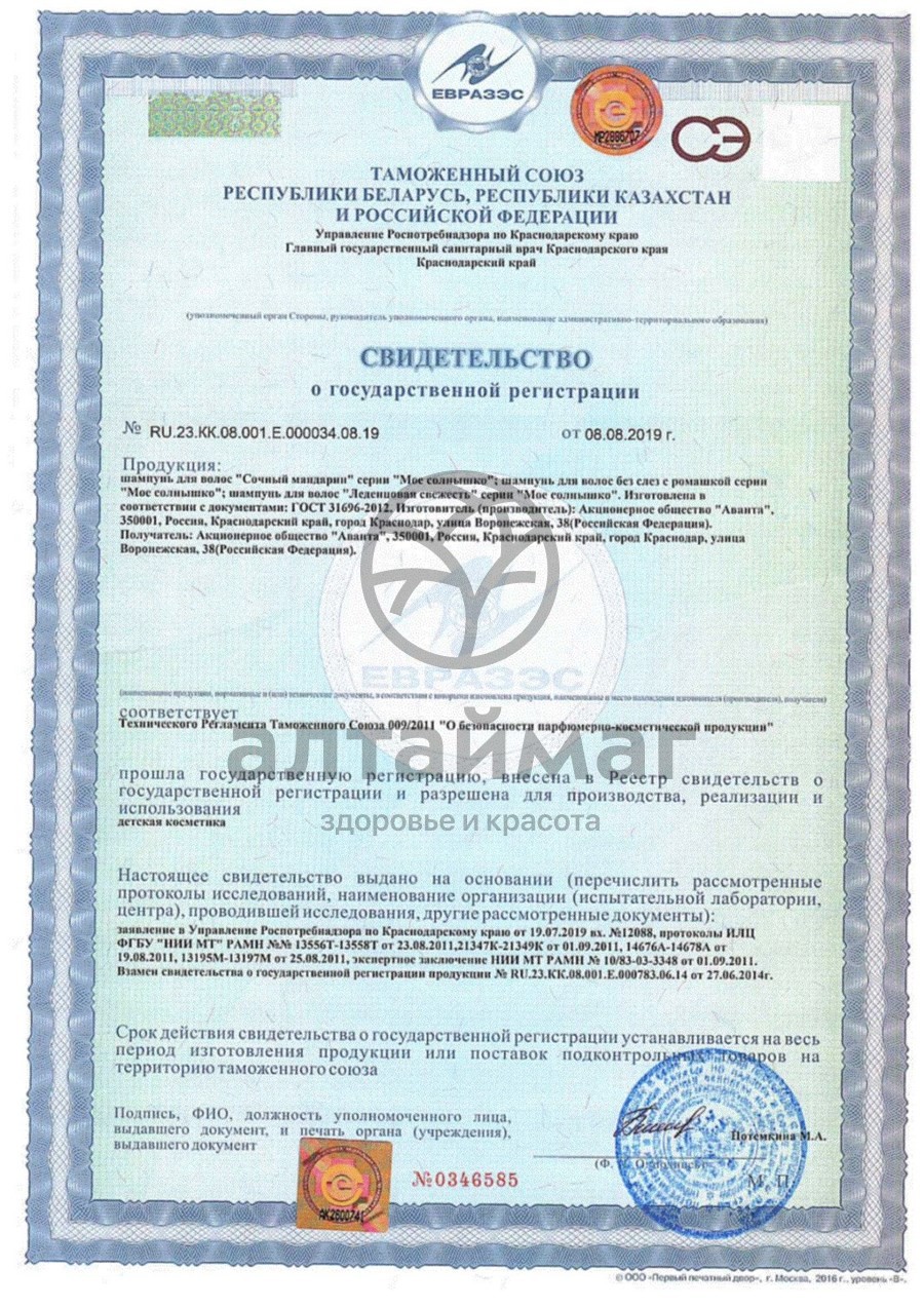 Сертификат на товар Шампунь Моё солнышко Леденцовая свежесть 200мл Шампунь Моё солнышко Леденцовая свежесть 200мл сертификат