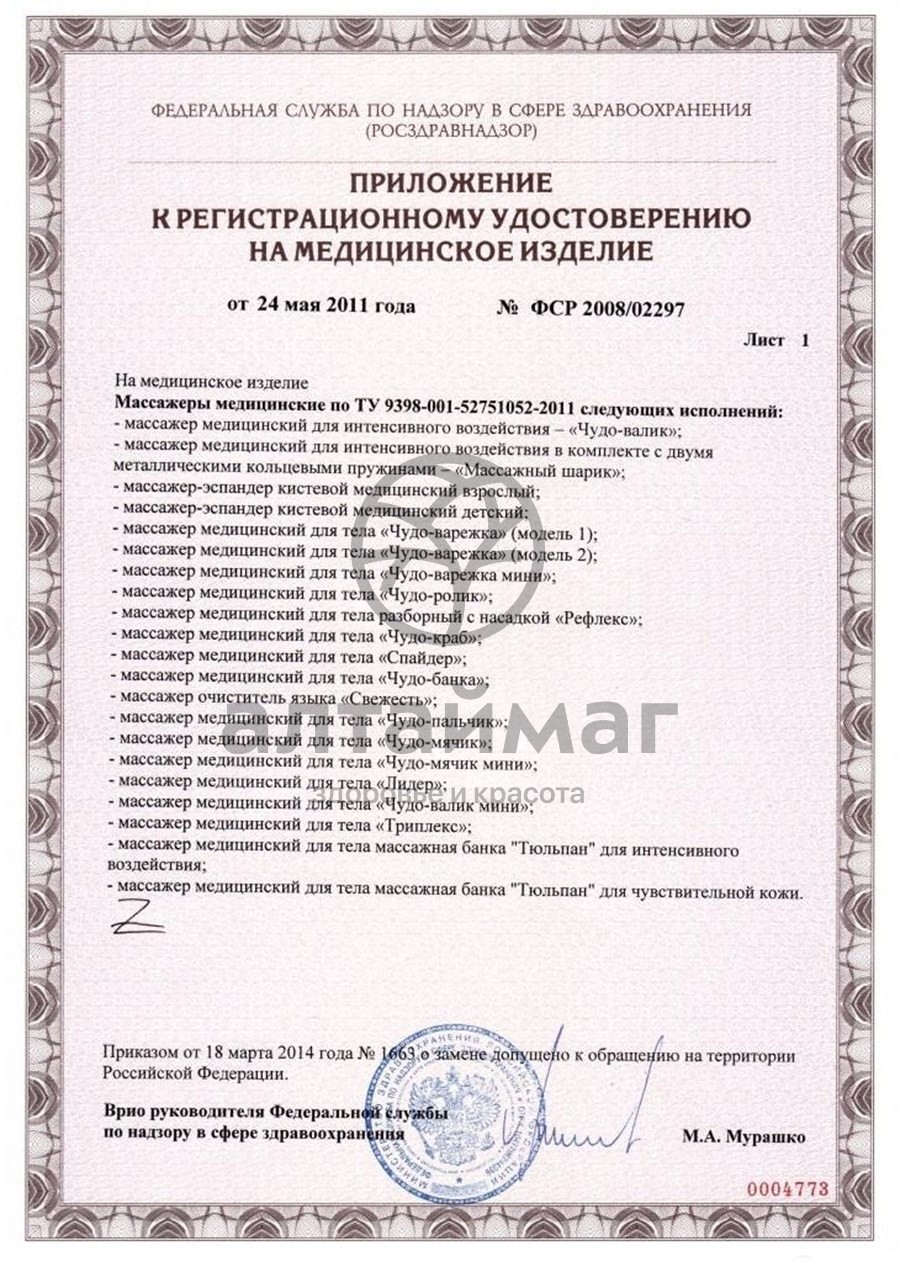 Сертификат на товар Массажер чудо-мячик Массажер чудо-мячик сертификат