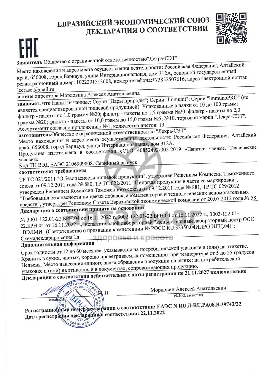 Сертификат на товар Осина (кора) чайный напиток, 20 пакетиков Осина (кора) чайный напиток, 20 пакетиков сертификат
