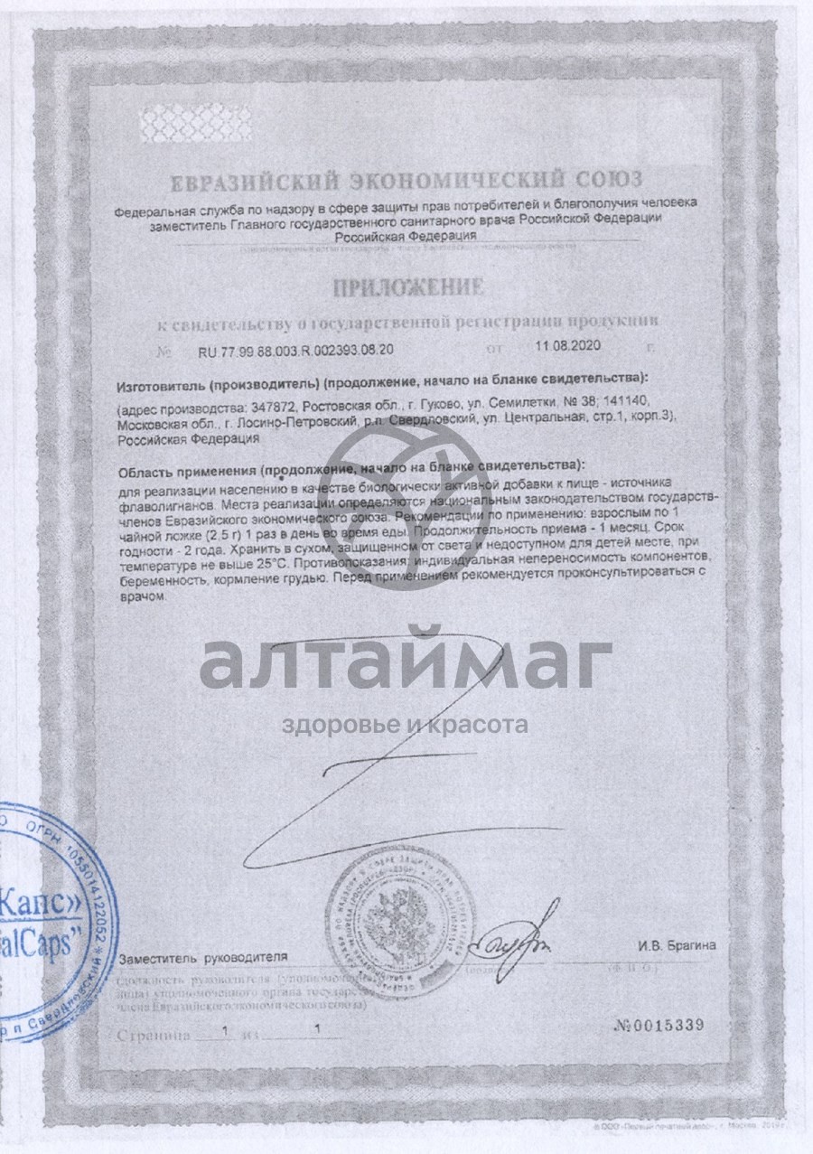 Сертификат на товар РеалКапс Расторопши шрот 100г РеалКапс Расторопши шрот 100г сертификат