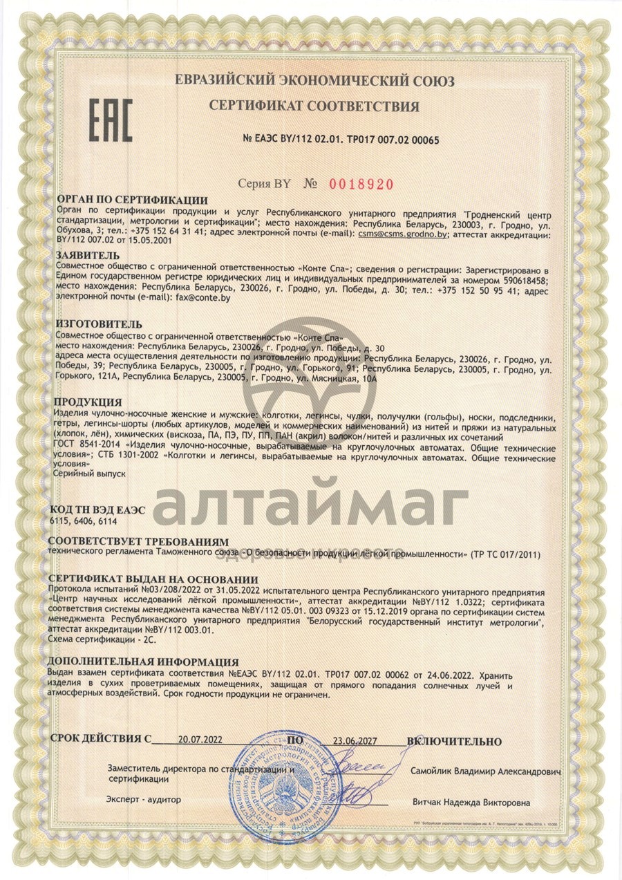 Сертификат на товар Колготки корректирующие Active Soft 40den загар Колготки корректирующие Active Soft 40den загар сертификат