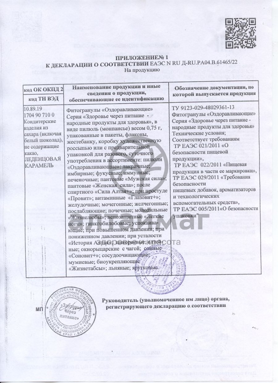 Сертификат на товар Фолиум кд + 25гр Фолиум кд + 25гр сертификат