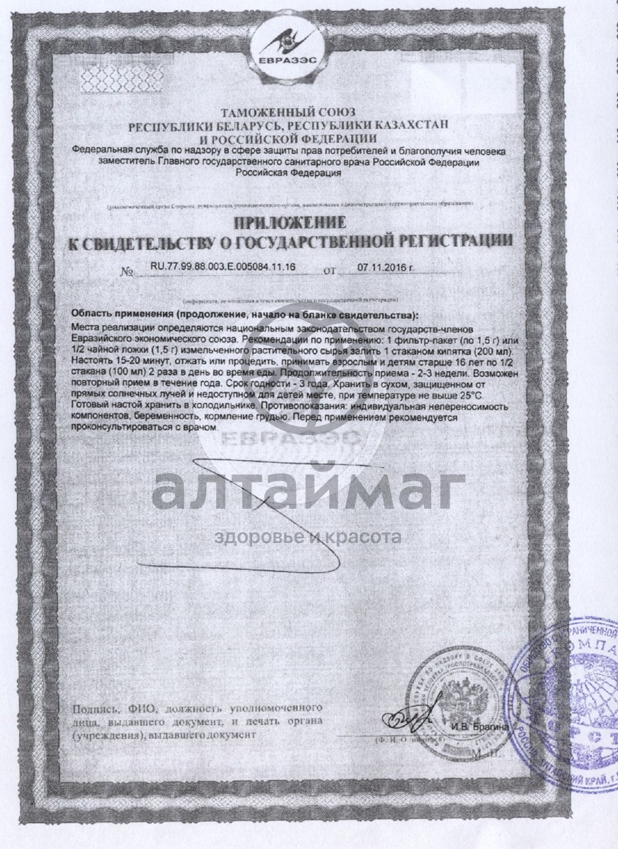Сертификат на товар Алтей лекарственный, 50 г Алтей лекарственный, 50 г сертификат