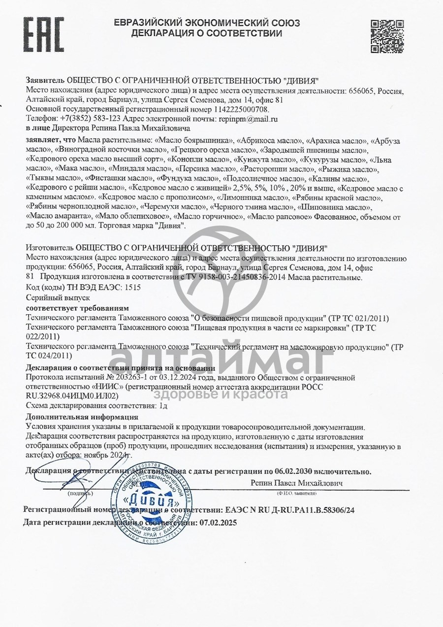 Сертификат на товар Масло расторопши Дивия 100% 250мл Масло расторопши Дивия 100% 250мл сертификат