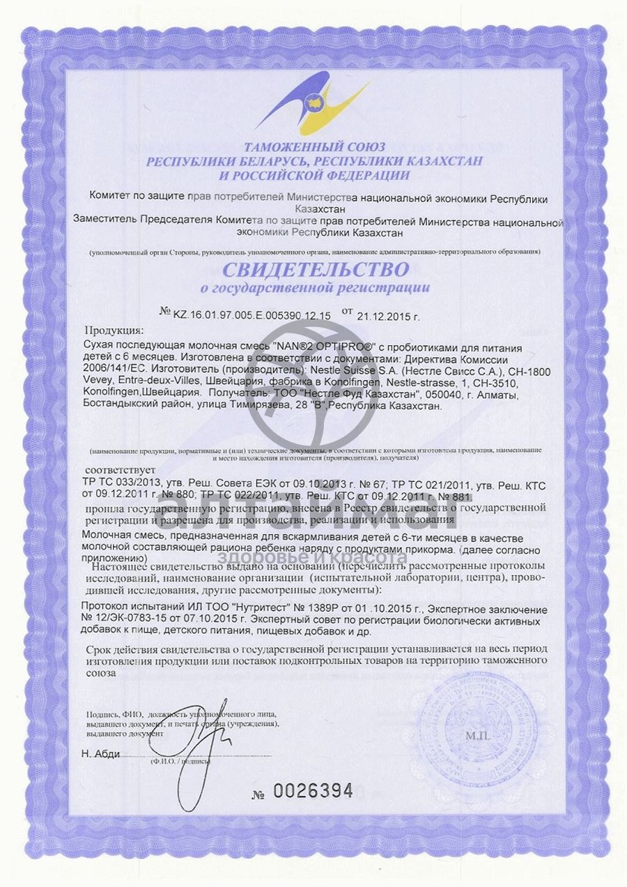 Сертификат на товар Смесь НАН 2 Optipro сухое молоко 800г Смесь НАН 2 Optipro сухое молоко 800г сертификат