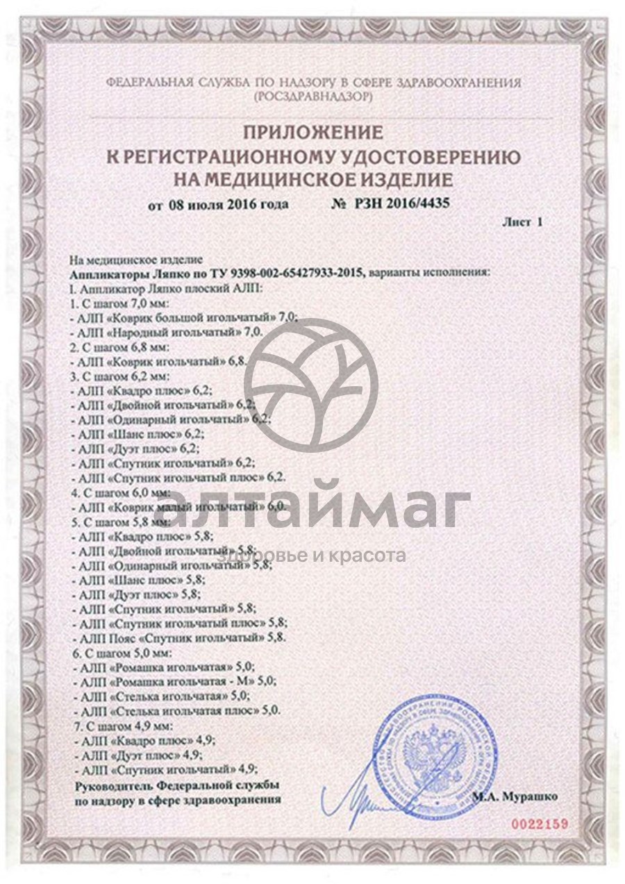 Сертификат на товар Аппликатор Ляпко Коврик Малый 237*137 мм (шаг 6,0 мм) Аппликатор Ляпко Коврик Малый 237*137 мм (шаг 6,0 мм) сертификат