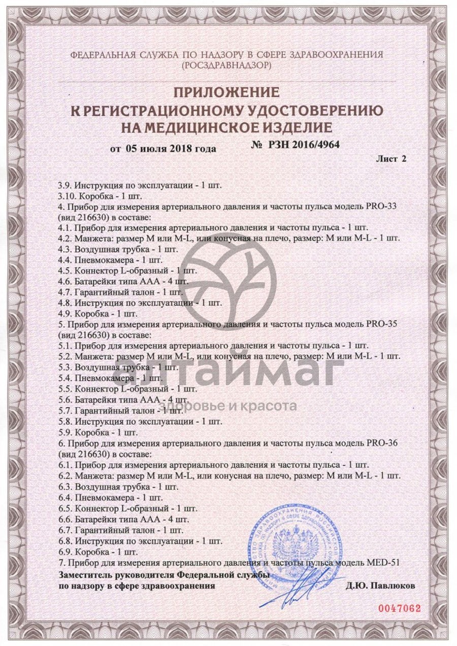 Сертификат на товар Тонометр MED-57 автоматический на запястье Тонометр MED-57 автоматический на запястье сертификат