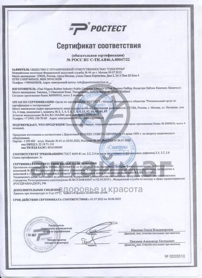 Сертификат на товар Презерватив Maxus Sensitive ультратонкие 3шт Презерватив Maxus Sensitive ультратонкие 3шт сертификат