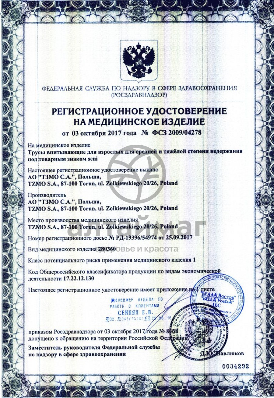 Сертификат на товар Трусики Сени Сан Active Normal Large впитывающие №10 Трусики Сени Сан Active Normal Large впитывающие №10 сертификат