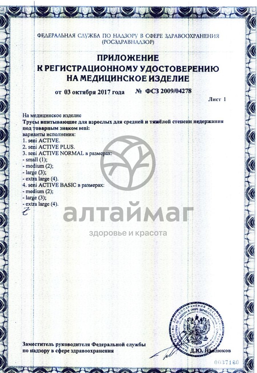 Сертификат на товар Трусики Сени Сан Active Normal Large впитывающие №10 Трусики Сени Сан Active Normal Large впитывающие №10 сертификат