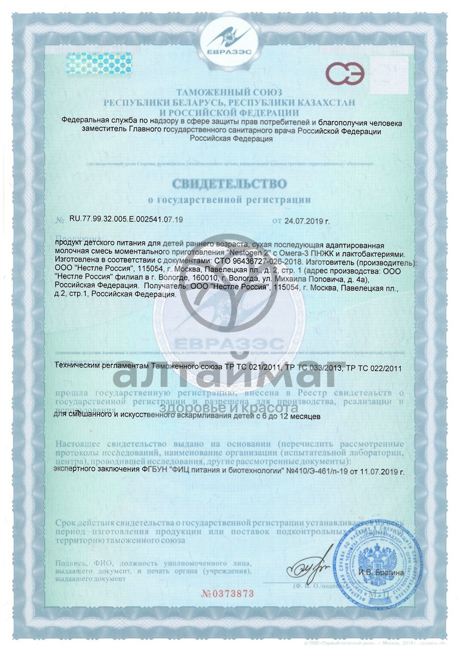 Сертификат на товар Смесь Нестожен 2 Premium с пребиотиками 300г Смесь Нестожен 2 Premium с пребиотиками 300г сертификат
