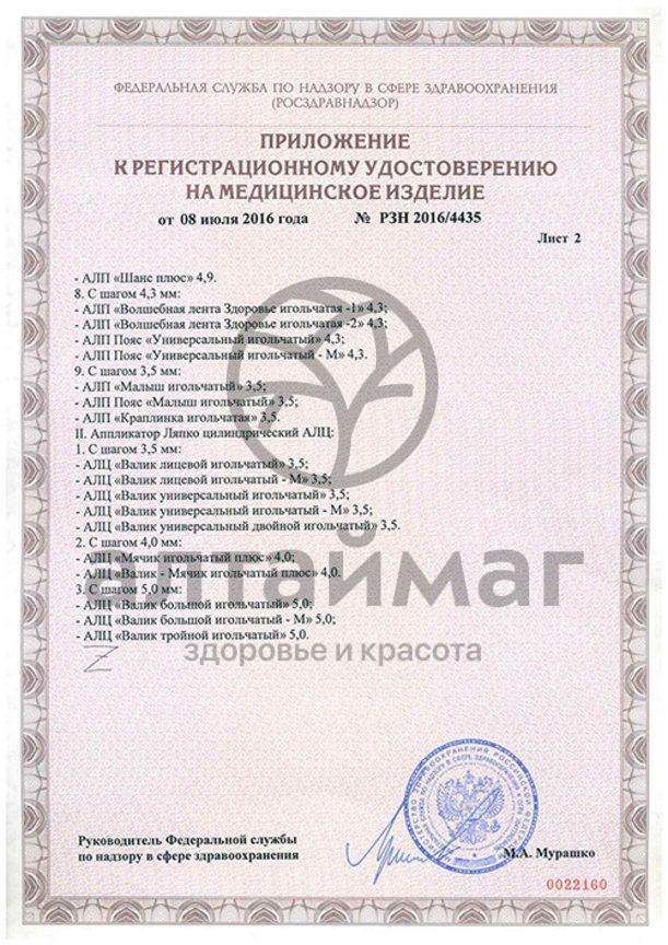 Сертификат на товар Аппликатор Ляпко Дуэт Плюс Аппликатор Ляпко Дуэт Плюс сертификат