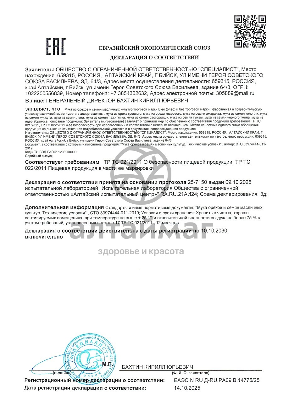 Сертификат на товар Расторопши мука Специалист 150г Расторопши мука Специалист 150г сертификат
