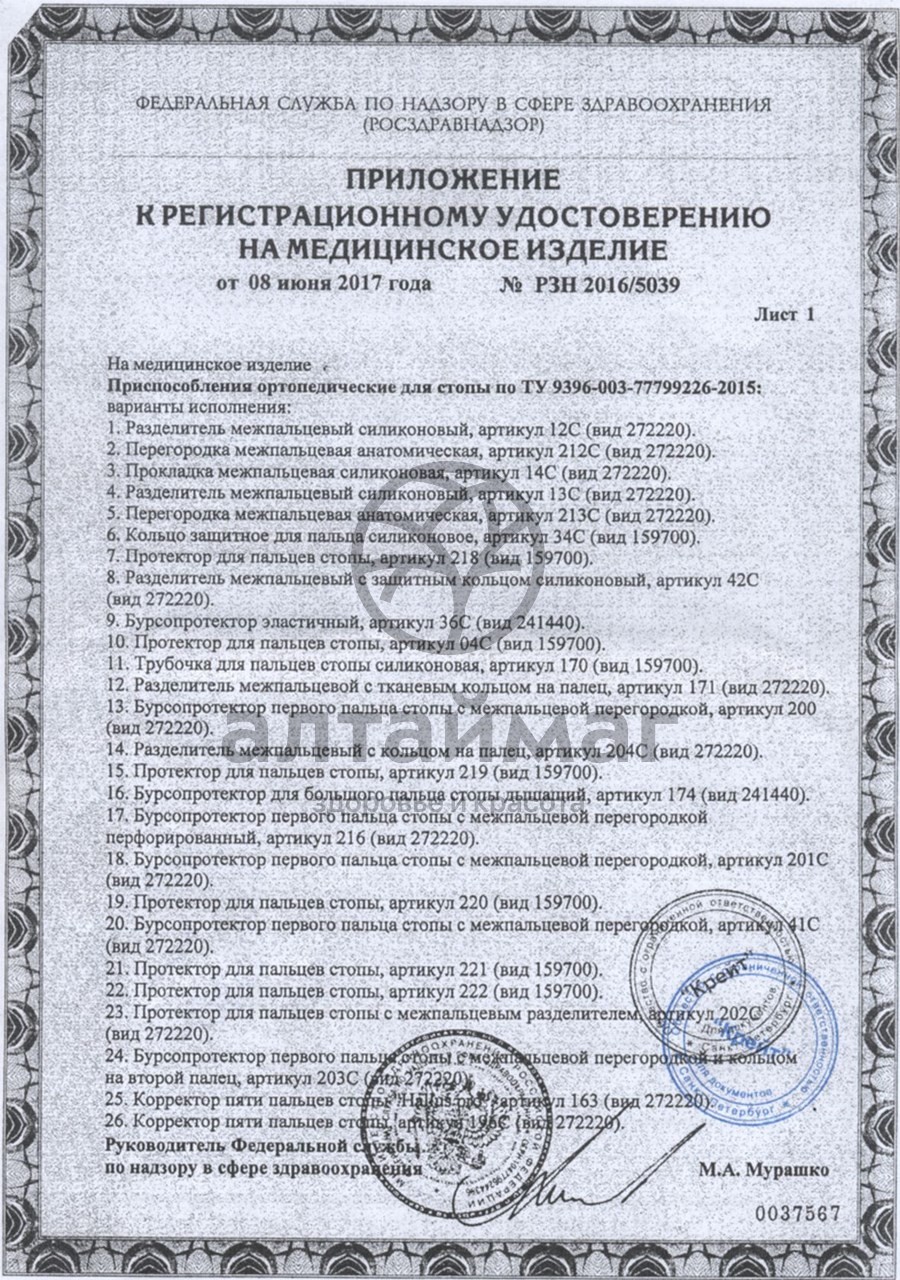 Сертификат на товар Подпяточник корригирующий 191 20 мм (размер 39-42) Подпяточник корригирующий 191 20 мм (размер 39-42) сертификат