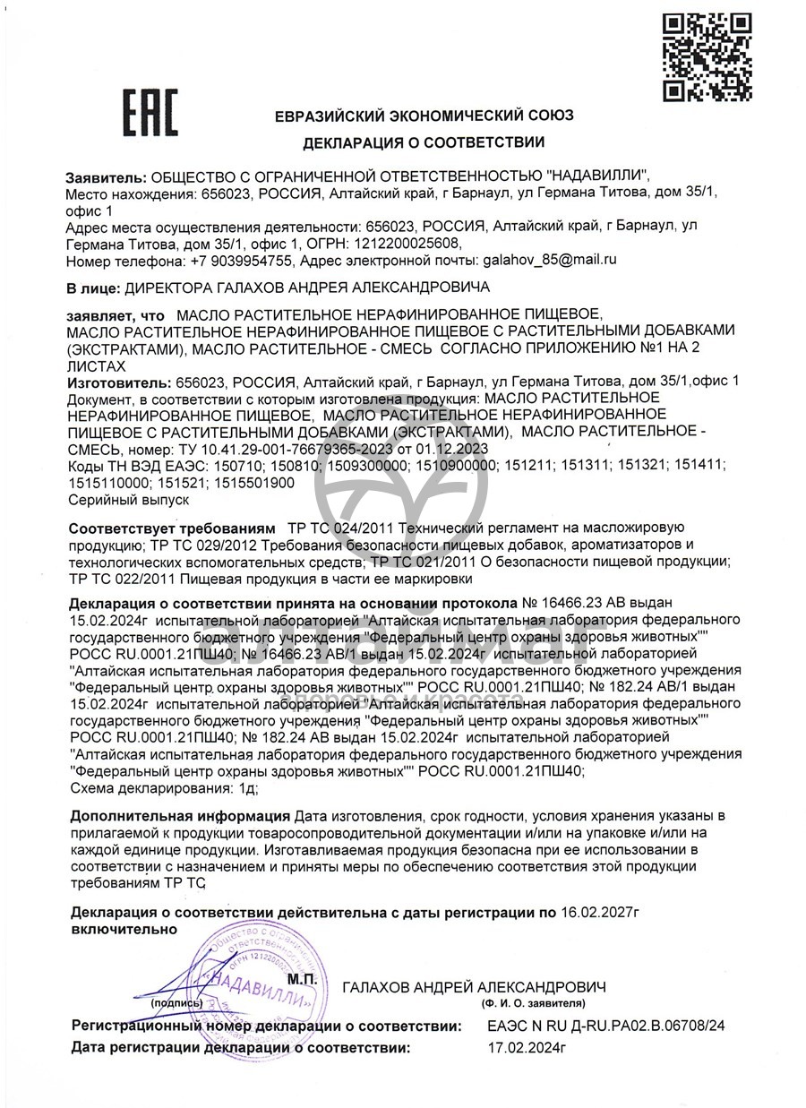 Сертификат на товар Масло Кунжутное Nadawilli 250мл Масло Кунжутное Nadawilli 250мл сертификат