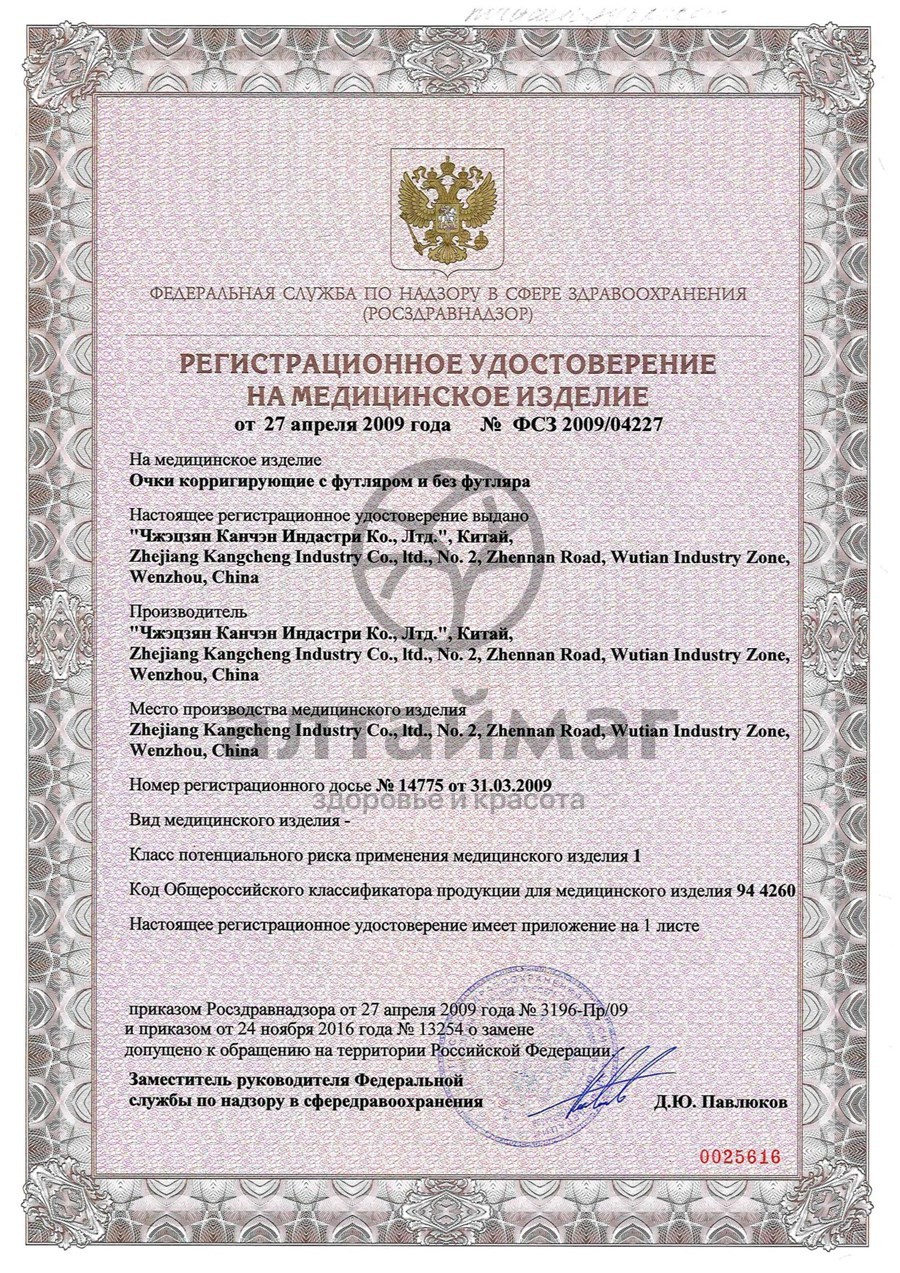 Сертификат на товар Panorama Очки корригирующие 6119-1 Panorama Очки корригирующие 6119-1 сертификат