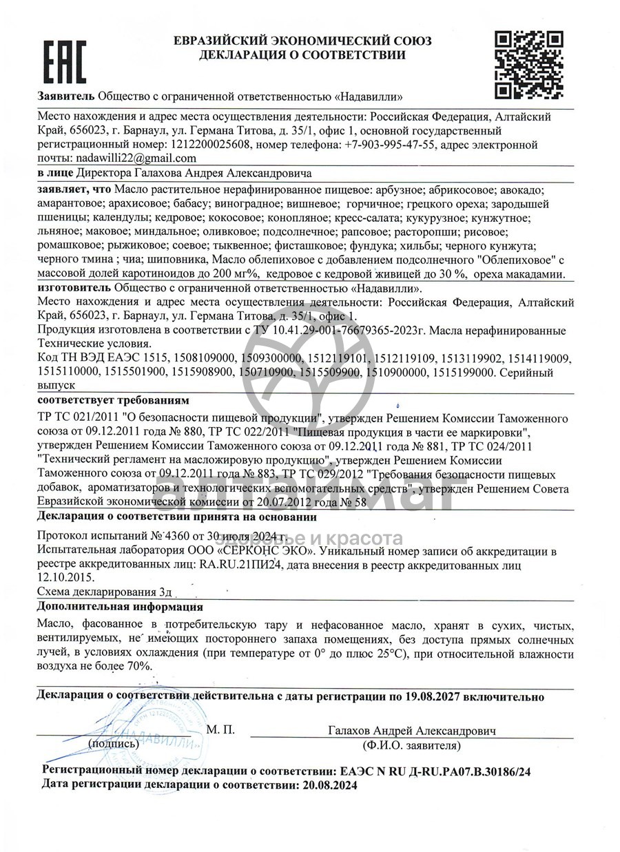 Сертификат на товар Масло Кокосовое Nadawilli 250г Масло Кокосовое Nadawilli 250г сертификат