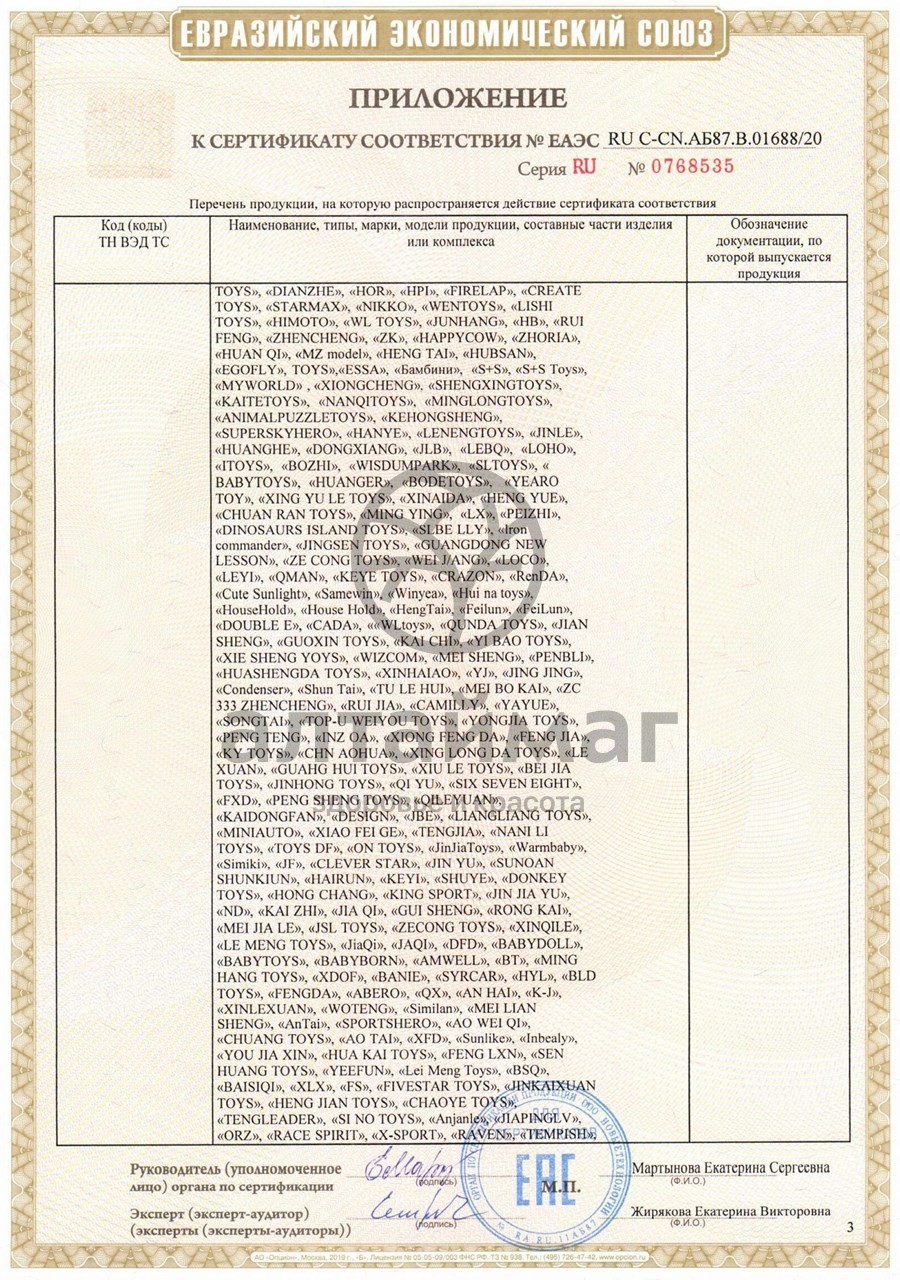 Сертификат на товар Погремушки бабочка/паровозик 532-13 2шт Погремушки бабочка/паровозик 532-13 2шт сертификат