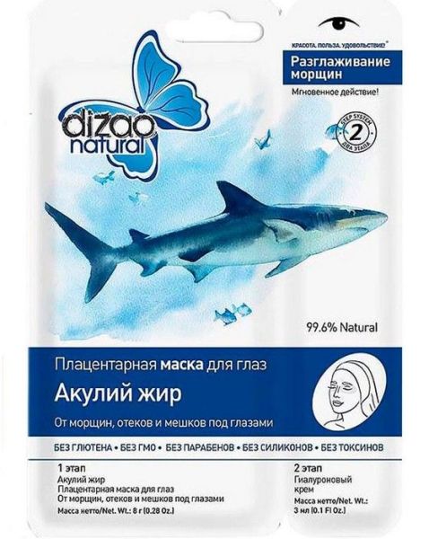 Изображение товара Дизао Маска Акулий жир от морщин+гиалурон.крем для глаз, 10 шт Дизао Маска Акулий жир от морщин+гиалурон.крем для глаз, 10 шт фотография